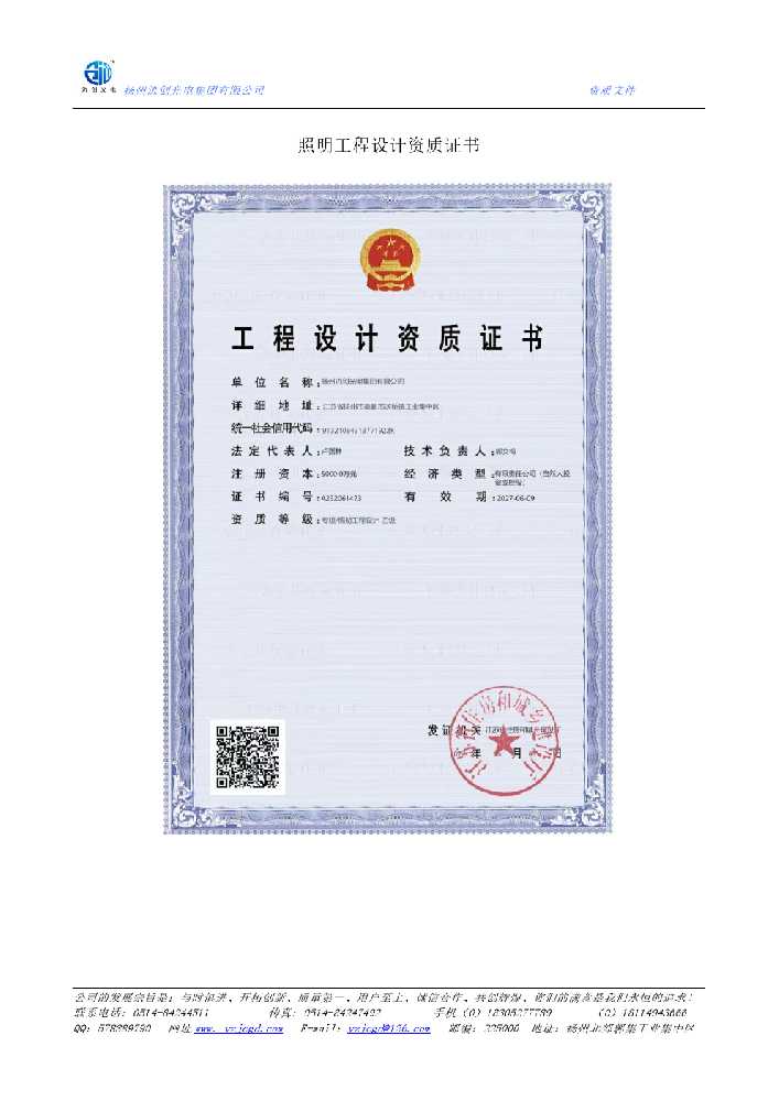 临夏市照明工程设计资质证书
