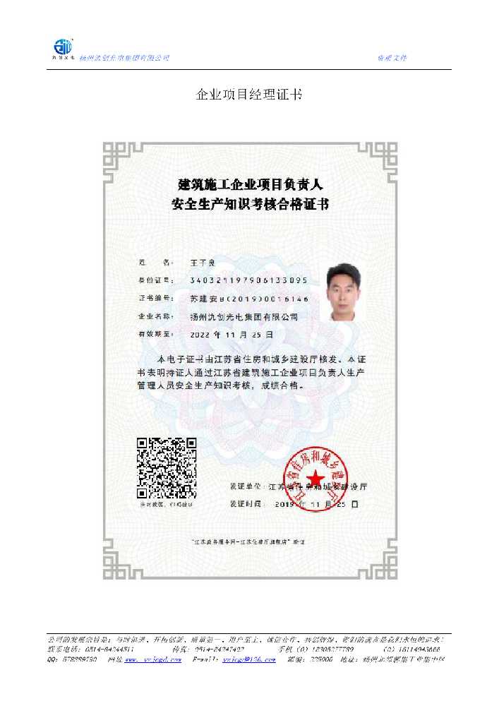 临夏市企业项目经理证书