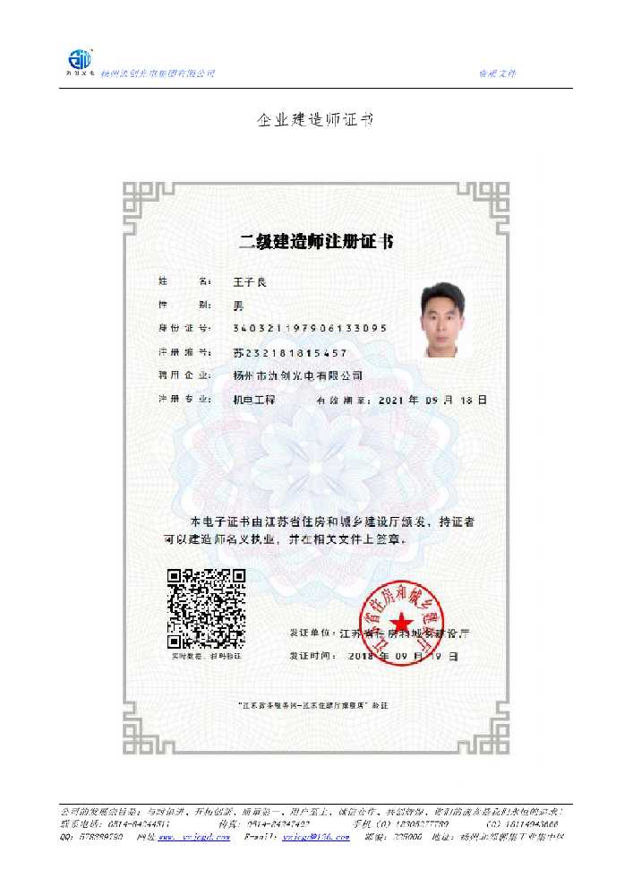临夏市企业建造师证书