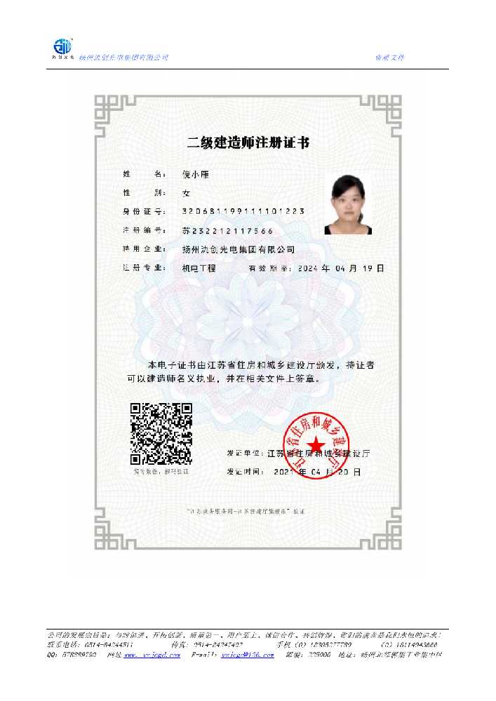 临夏市二级建造师注册证书